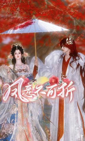 短剧《凤意不可折》海报