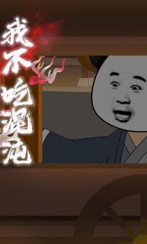 短剧《我不吃混沌》海报