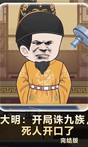 短剧《大明：开局诛九族，死人开口了》海报