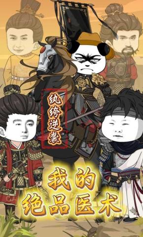 短剧《纨绔逆袭我的绝品医术》海报