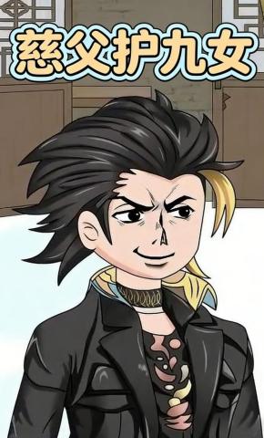 短剧《慈父护九女》海报