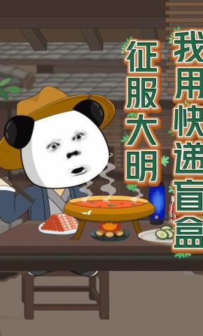 短剧《我用快递盲盒征服大明》海报