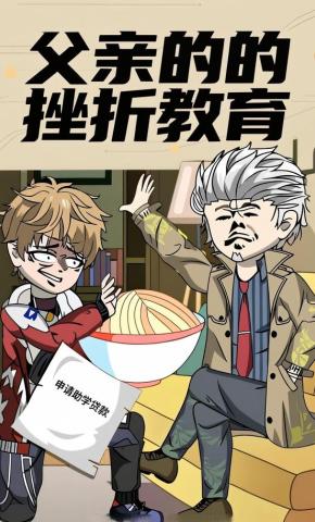 短剧《父亲的挫折教育》海报