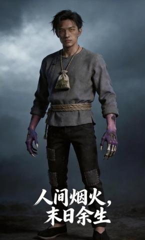 短剧《人间烟火，末日余生》海报