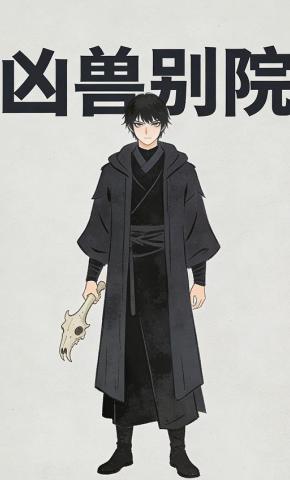 短剧《凶兽别院》海报