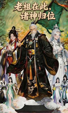 短剧《老祖在此，诸神归位》海报
