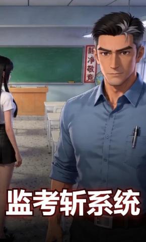 短剧《监考斩系统》海报