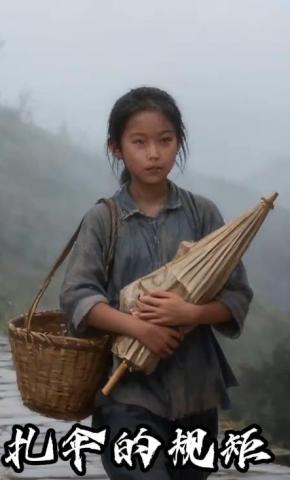 短剧《扎伞的规矩》海报