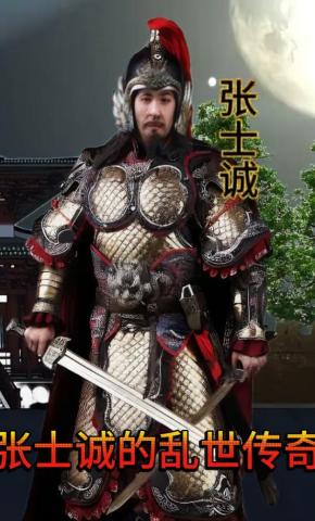 短剧《张士诚的乱世传奇》海报