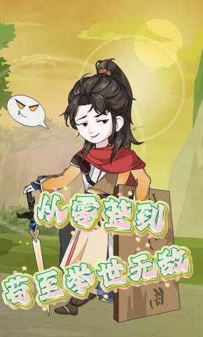 短剧《从零签到，苟至举世无敌》海报