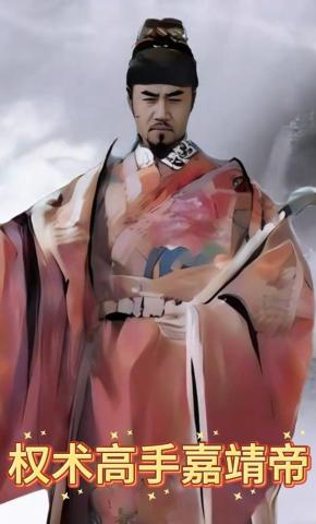 短剧《权术高手嘉靖帝》海报