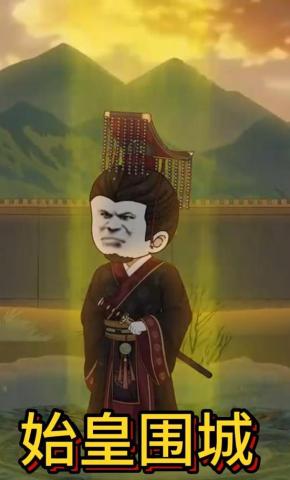 短剧《始皇围城》海报