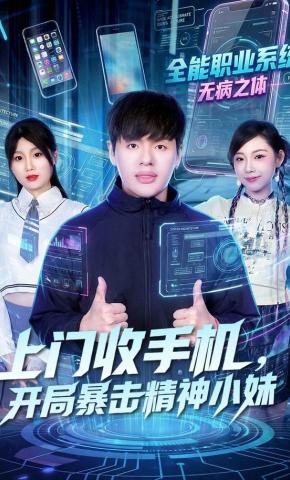 短剧《上门收手机，开局暴击精神小妹》海报