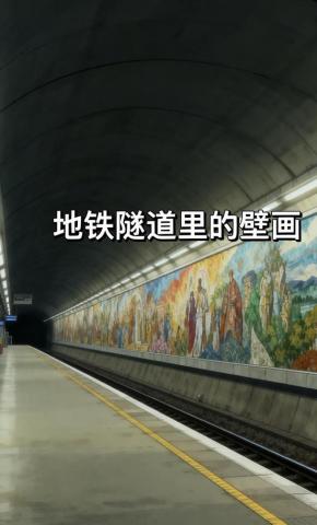 短剧《地铁隧道里的壁画》海报