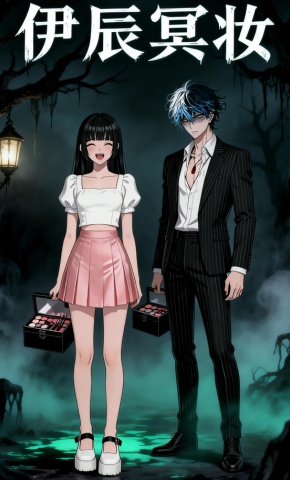 短剧《伊辰冥妆》海报