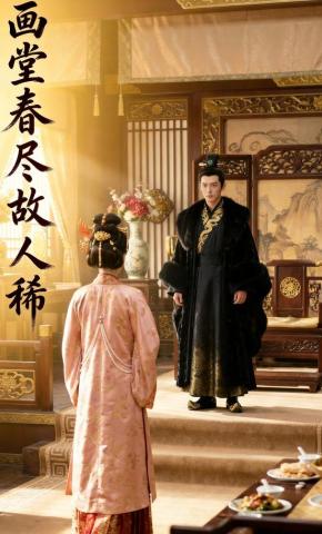 短剧《画堂春尽故人稀》海报