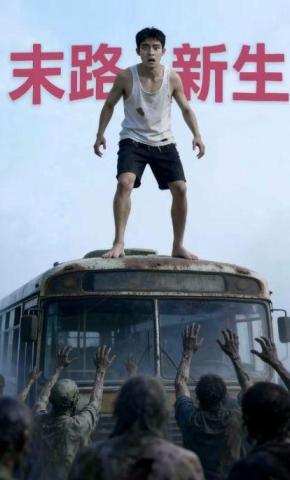 短剧《末路新生》海报