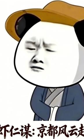 短剧《虾仁谋：京都风云起》海报
