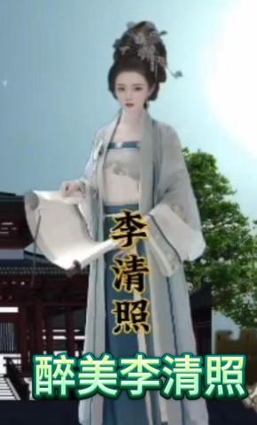 短剧《醉美李清照》海报