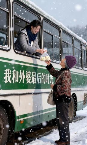 短剧《我和外婆的最后时光》海报