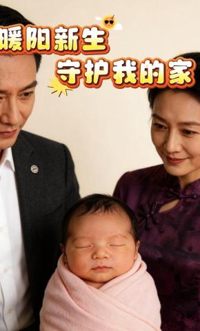 短剧《暖阳新生守护我的家》海报