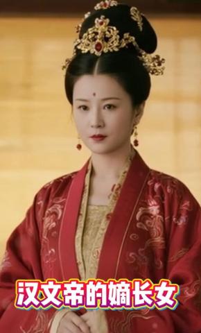 短剧《汉文帝的嫡长女》海报