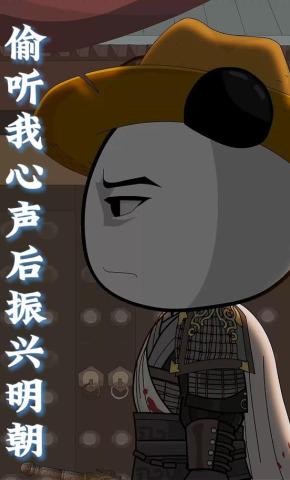 短剧《偷听我心声后振兴明朝》海报