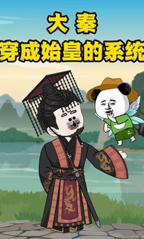 短剧《大秦，穿成始皇的系统》海报