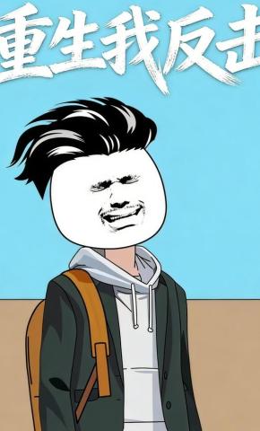 短剧《重生我反击》海报