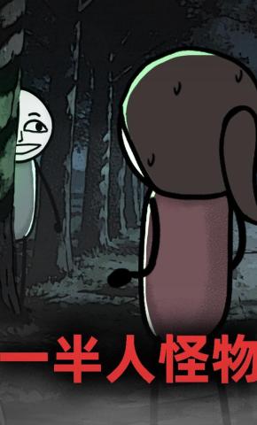 短剧《一半人怪物》海报