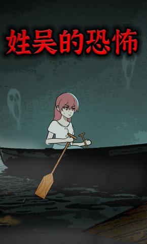 短剧《姓吴的恐怖》海报