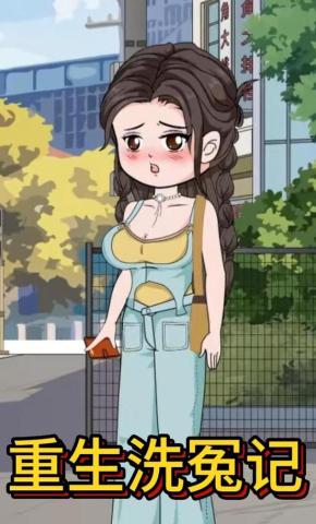 短剧《重生洗冤记》海报