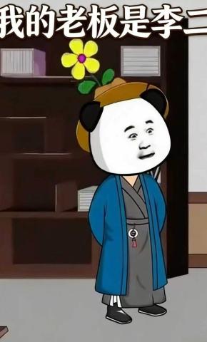 短剧《我的老板是李二》海报