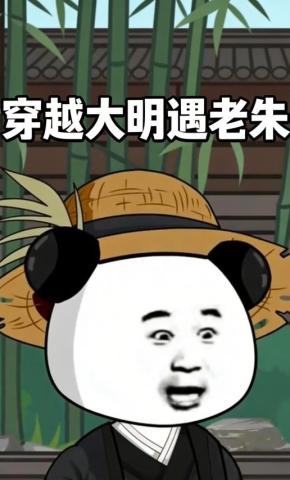 短剧《穿越大明遇老朱》海报