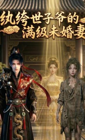 短剧《纨绔世子爷的满级未婚妻》海报