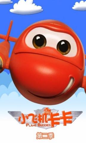 短剧《小飞机卡卡第二季》海报