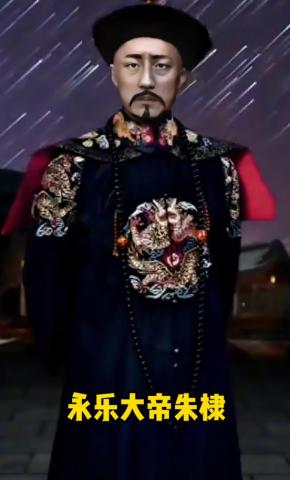 短剧《永乐大帝朱棣》海报