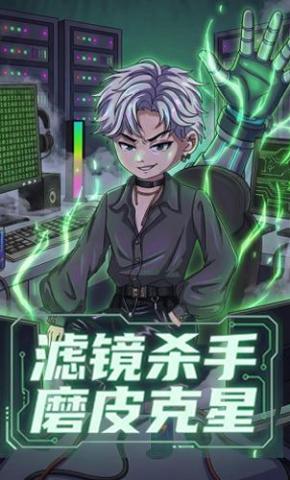 短剧《滤镜杀手磨皮克星》海报