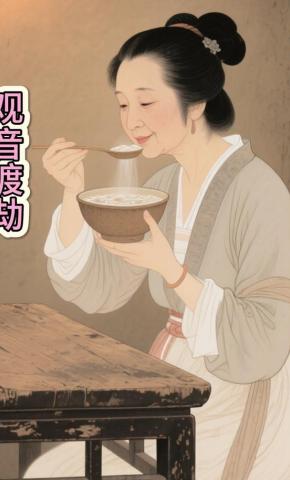 短剧《观音渡劫1》海报