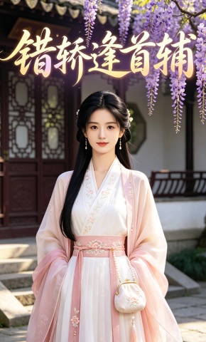 短剧《错轿逢首辅》海报