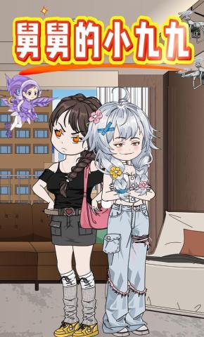 短剧《舅舅的小九九》海报