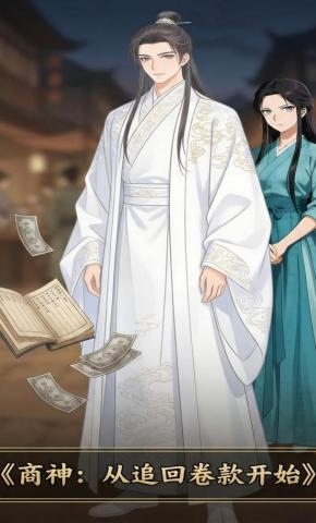 短剧《商神：从追回卷款开始》海报