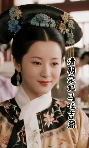 短剧《清朝荣妃马佳吉鼐》海报