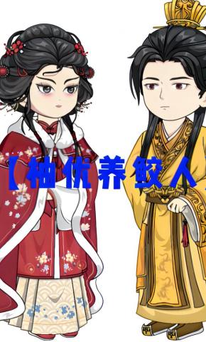 短剧《柚优养鲛人》海报