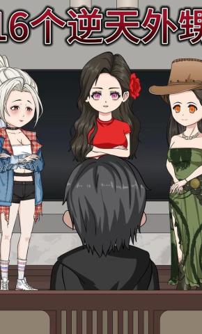 短剧《16个逆天外甥》海报