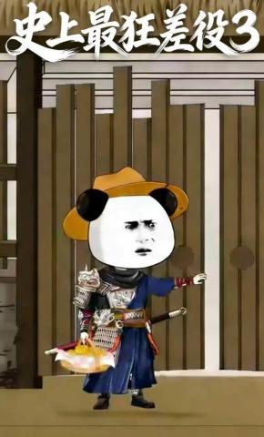 短剧《史上最狂差役3》海报