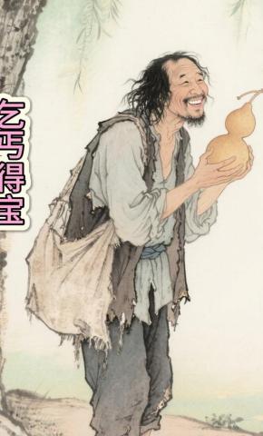 短剧《乞丐得宝》海报