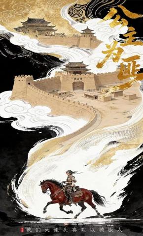 短剧《公主为匪》海报
