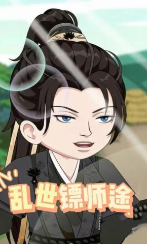 短剧《乱世镖师途》海报