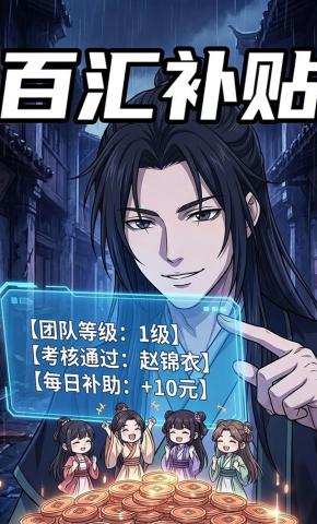 短剧《百汇补贴》海报